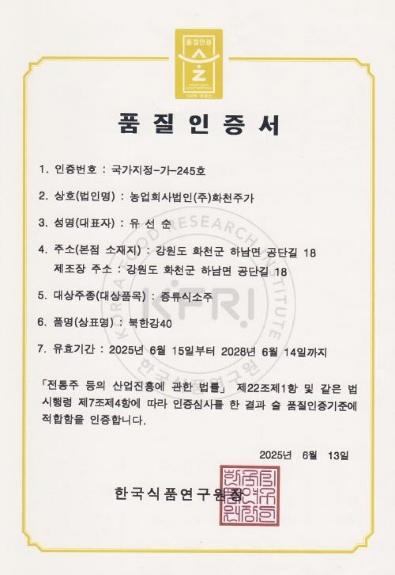 강원더몰,북한강40. 375ml